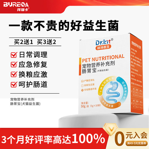 宠物猫咪益生菌调理肠胃狗狗专用