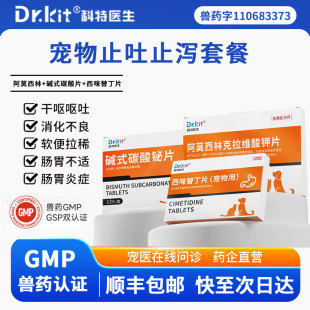阿莫西林克拉维酸钾片宠物狗狗猫咪用消炎药肠胃炎止吐药腹泻拉稀