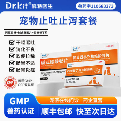 阿莫西林克拉维酸钾片宠物狗狗