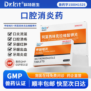 甲硝唑片宠物用狗狗口炎药牙龈口腔消炎口臭口腔溃疡流口水滴虫
