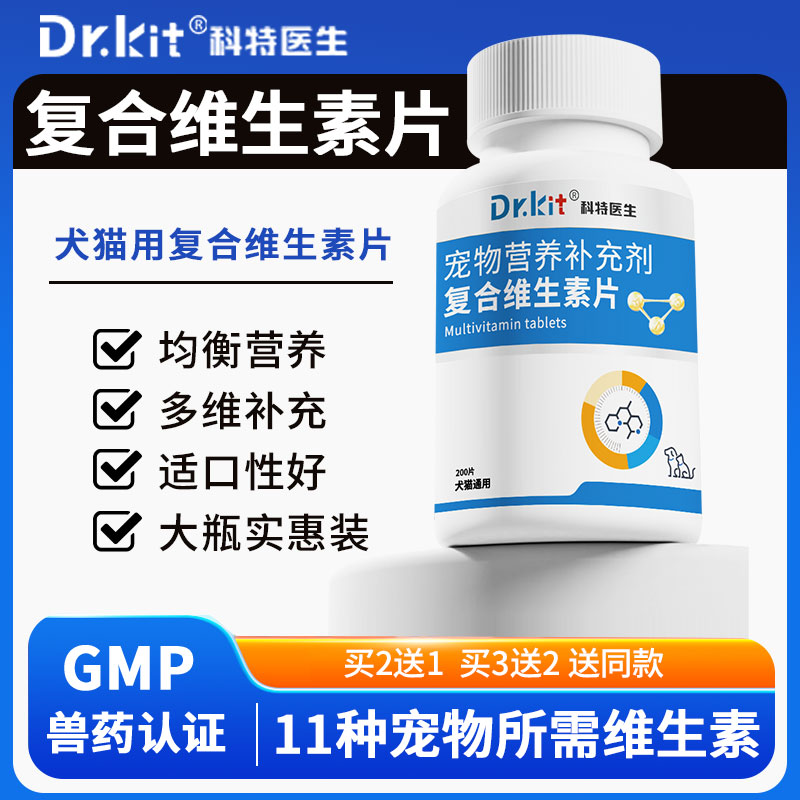 猫咪复合维生素片宠物狗补充营养