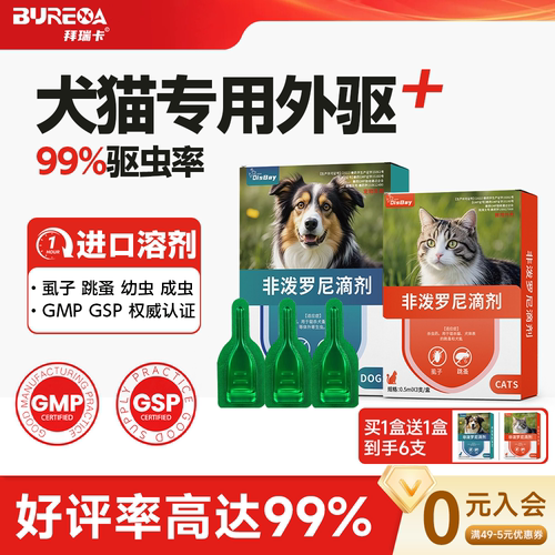 驱虫药限时买1盒送1盒，到手6支