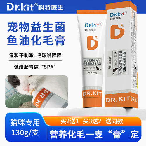 化毛膏猫咪专用吐毛膏益生菌