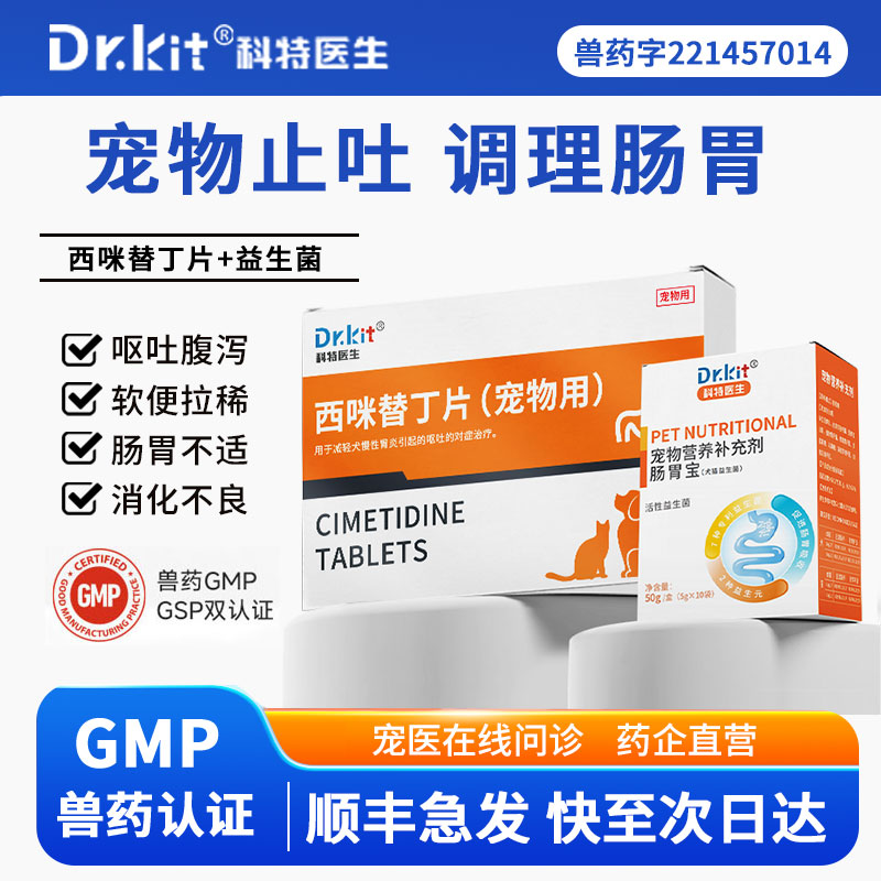 西咪替丁片宠物用止吐药