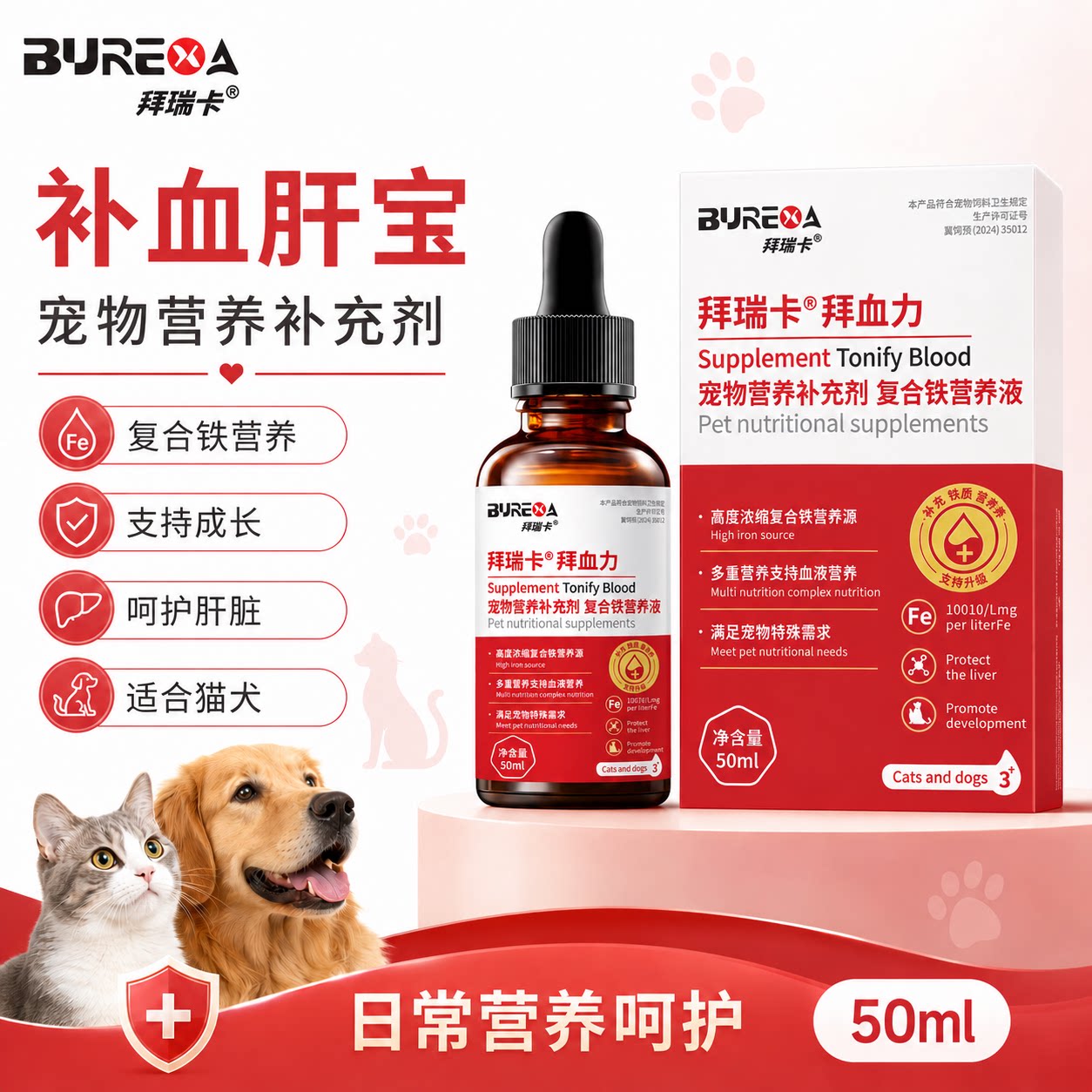 拜瑞卡补血肝精猫咪狗狗宠物产术后补铁宠物营养补充剂