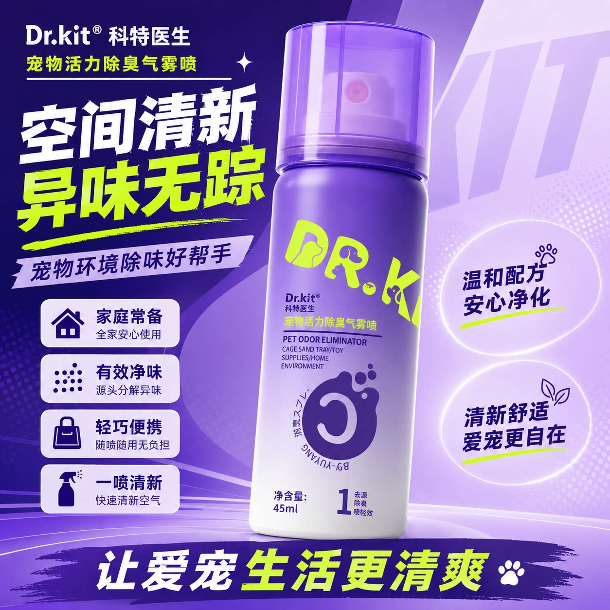 复合溶解酶宠物除臭剂去尿味杀菌