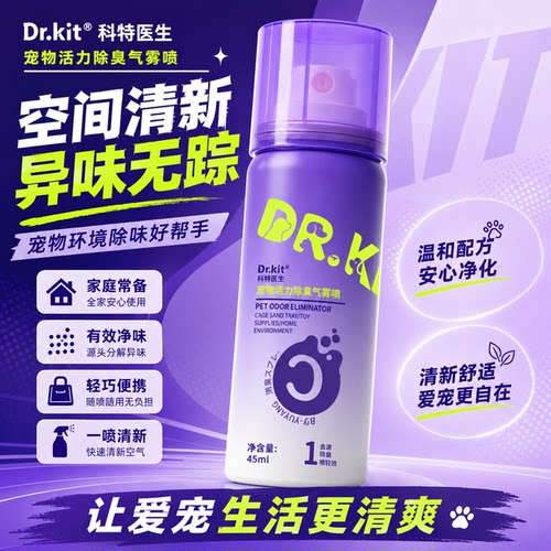 复合溶解酶宠物除臭剂去尿味杀菌