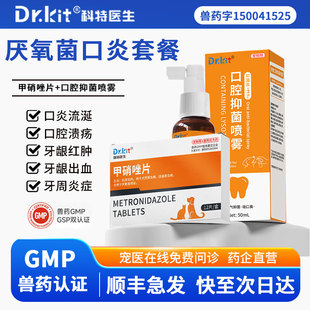 甲硝唑片宠物用狗狗滴虫口炎药牙龈红肿口臭口腔溃疡药牙周炎消炎