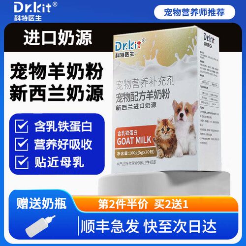 宠物幼猫狗狗羊奶粉猫咪专用