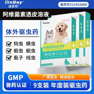 猫咪狗狗驱虫药阿苯达唑片体内外一体宠物通用体外滴剂体内驱虫药