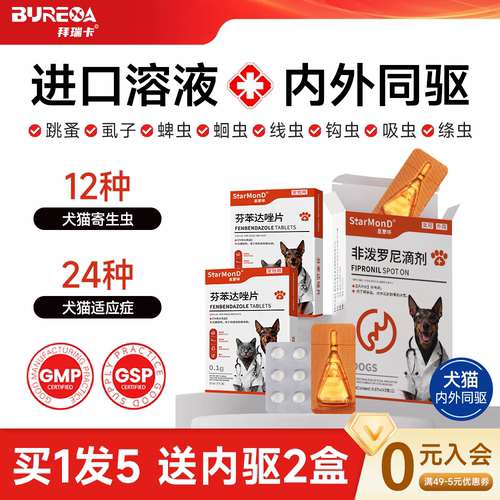 猫咪狗狗驱虫药体内体外一体