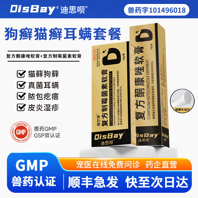 猫癣专用药复方酮康唑软膏宠物