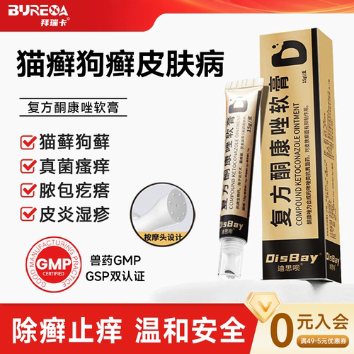 猫藓外用药复方酮康唑软膏