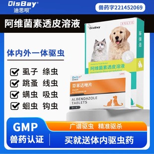 狗狗驱虫药猫体内外一体宠物猫咪成幼犬跳蚤虱子蜱虫螨虫体外滴剂