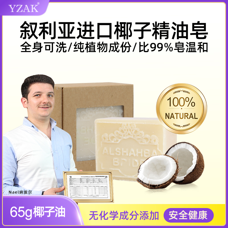 YZAK叙利亚古皂阿勒颇进口精油皂椰子油香肥皂橄榄油手工香皂