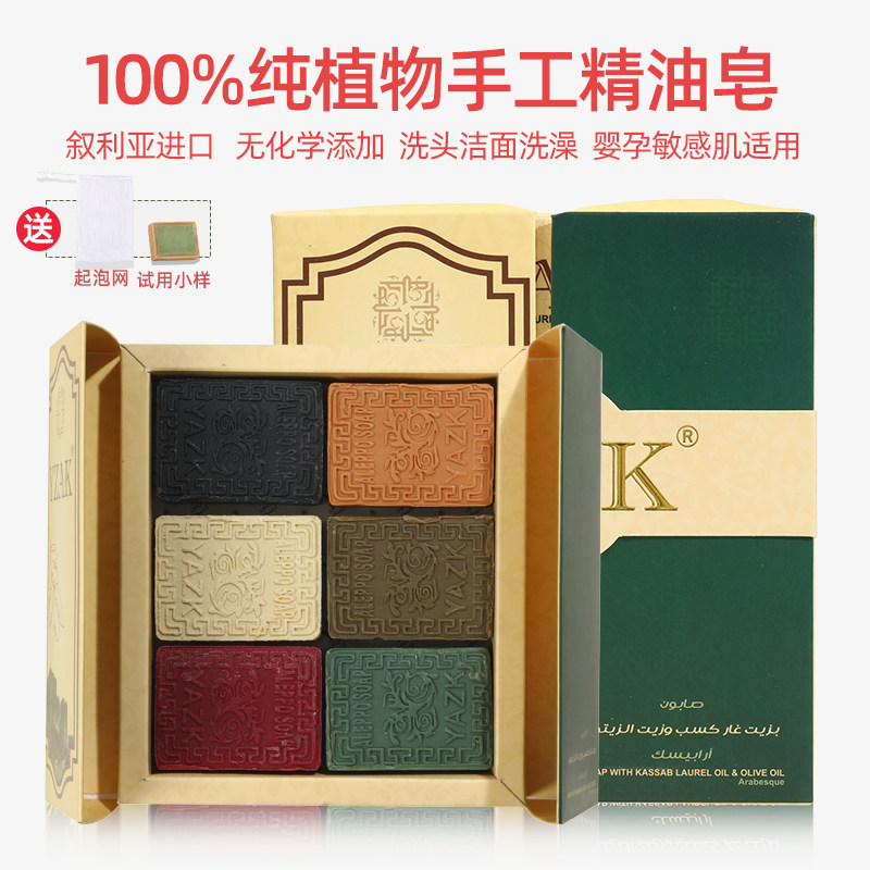 叙利亚古皂进口阿勒颇手工皂洁面洗发肥皂香皂精油皂礼盒