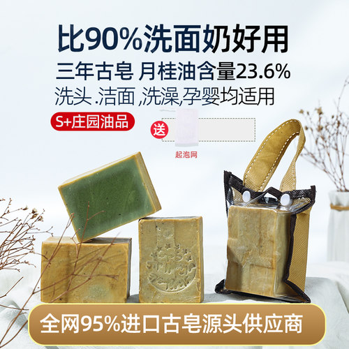 进口洗脸叙利亚手工皂