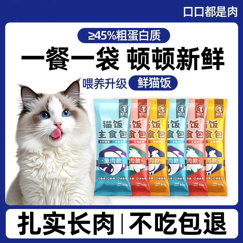 猫咪零食主食猫饭猫条大容量50g