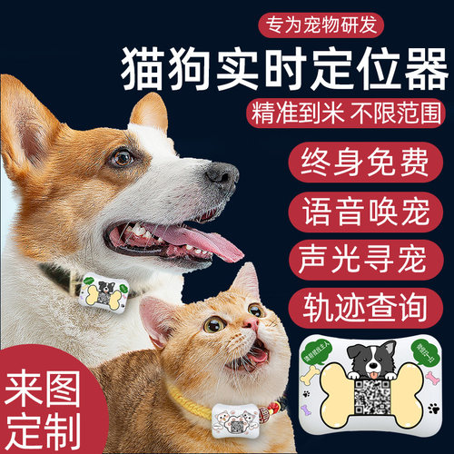 猫狗gps实时定位器农村山区可用