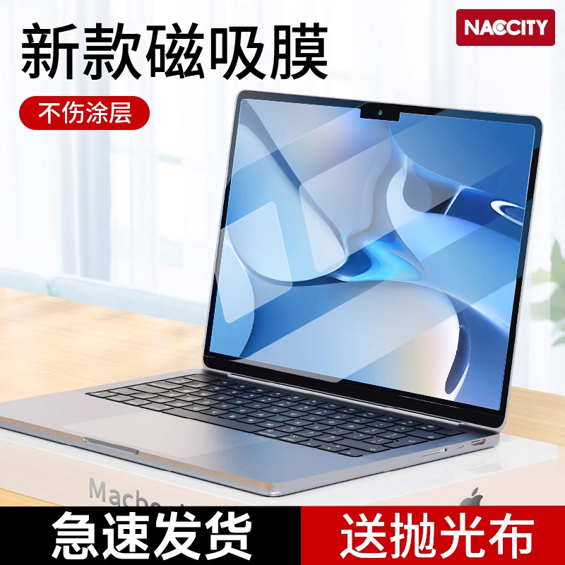 NacCity macbook屏幕膜适用苹果14寸m5笔记本macbookpro电脑15贴膜pro磁吸air保护膜14英寸16静电吸附高清m4