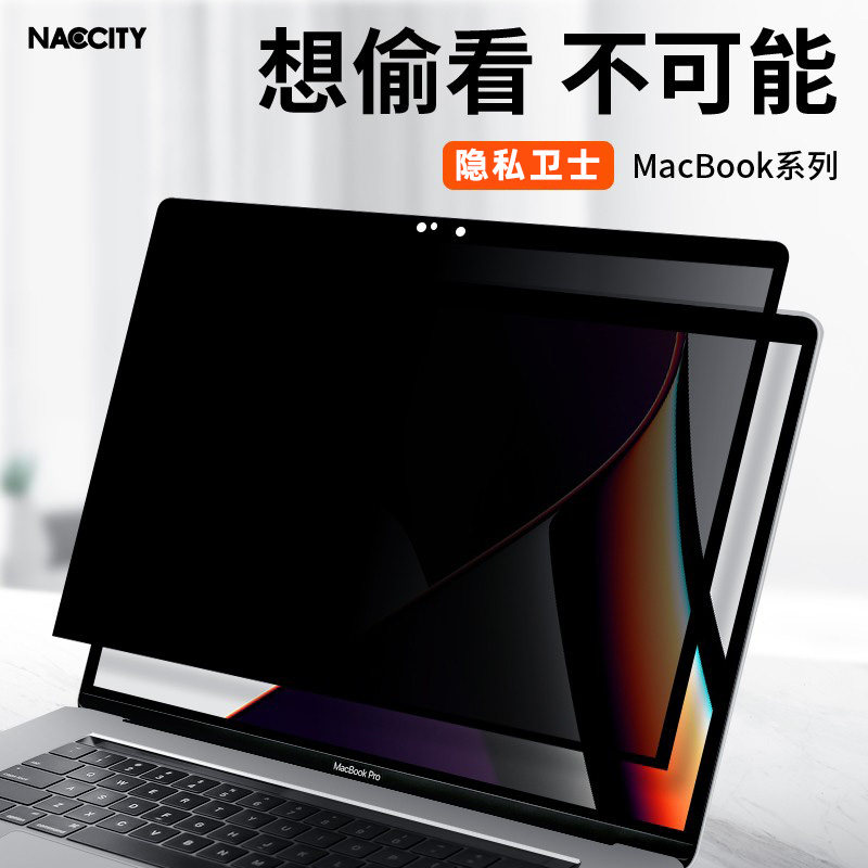 适用苹果笔记本高清防窥膜2026新款macbookpro屏幕膜macbook保护膜air电脑m4贴膜16护眼13防抗蓝光13.3寸14.2