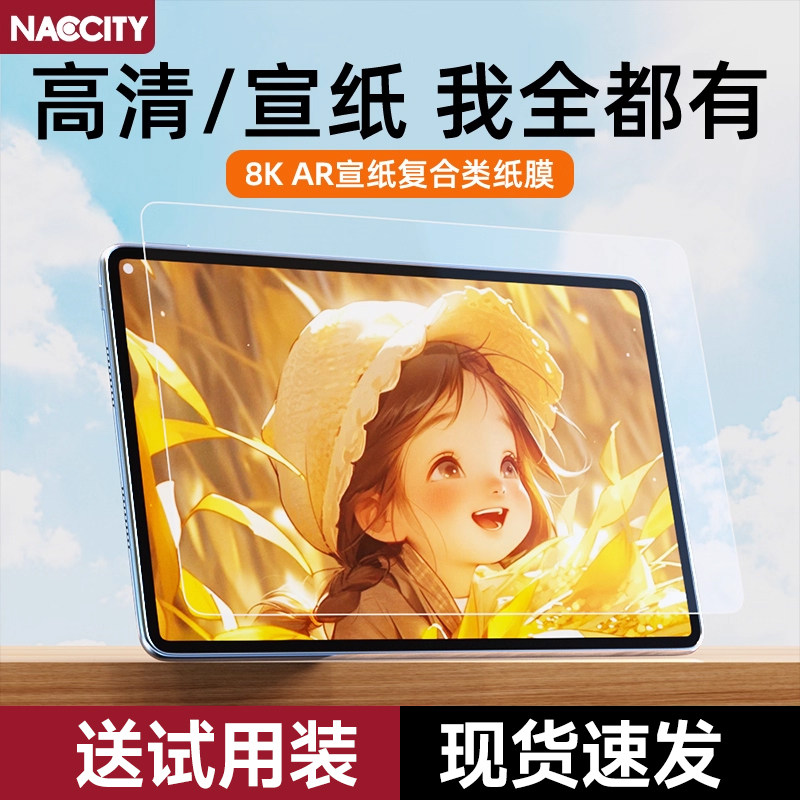 2026新款适用苹果ipad类纸膜11手写膜air7屏幕膜13寸ipad pro平板12.9贴膜air6高清mini7保护膜10十代3a绘画