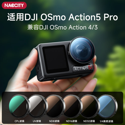 适用大疆action5pro滤镜