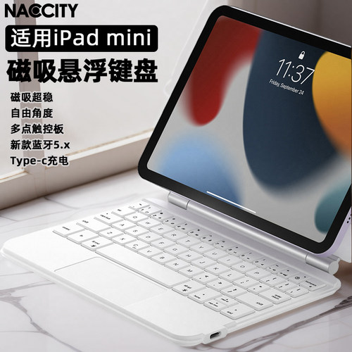 高性能迷你ipadmini磁吸键盘套
