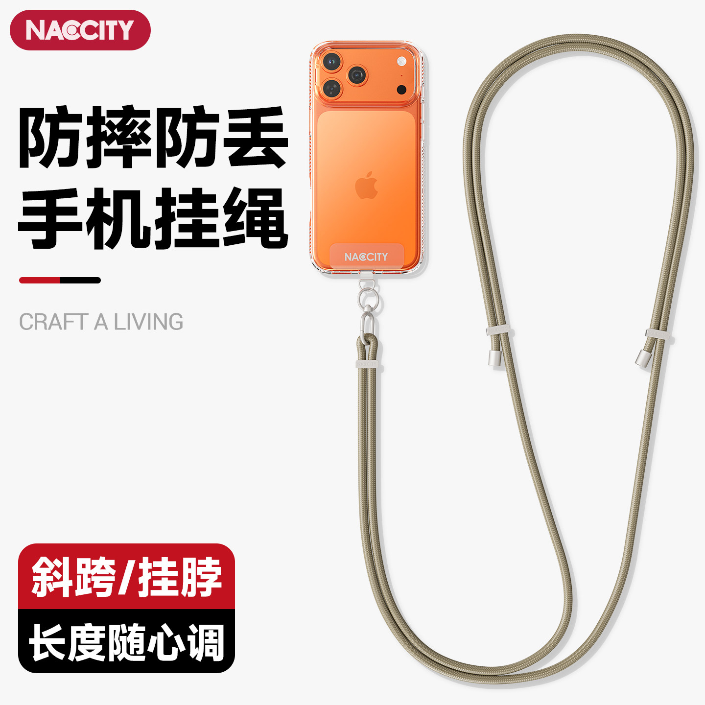 NACCITY适用苹果17手机挂绳16挂链斜挎可背垫片夹片壳16pro挂脖防丢女精致高级感防盗神器配件2026新款可调节
