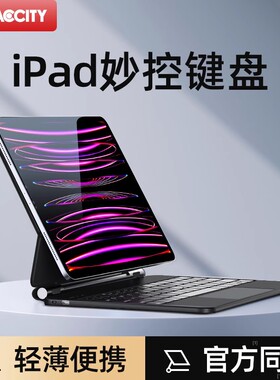 适用apple苹果ipad键盘平板妙控pro蓝牙pad秒控air5智能11寸ipadari5妙控键盘平替保护壳套悬浮4磁吸键盘一体