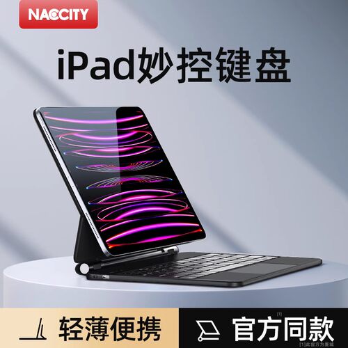 NACCITY平板悬浮妙控键盘