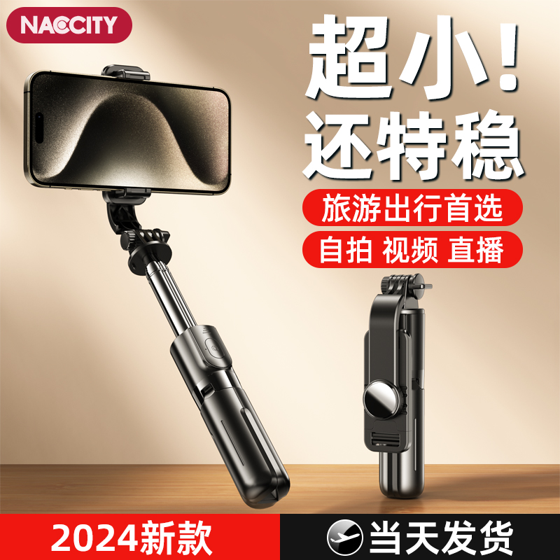 NACCITY自拍杆旅游便携手机支架自拍拍照神器迷你2024新款通用360度旋转多功能落地三脚架适用于苹果华为小米 3C数码配件 自拍杆/架 原图主图