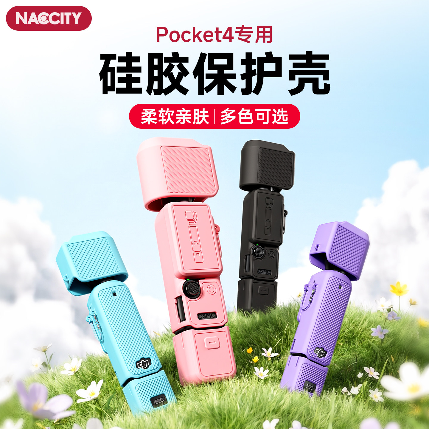 NACCITY适用大疆pocket4保护套pocket4保护壳4p配件可爱硅胶全套餐Osmo DJI灵眸口袋相机标准版全包便携云台