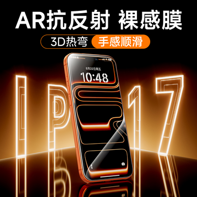 适用苹果17promax钢化膜AR增透膜