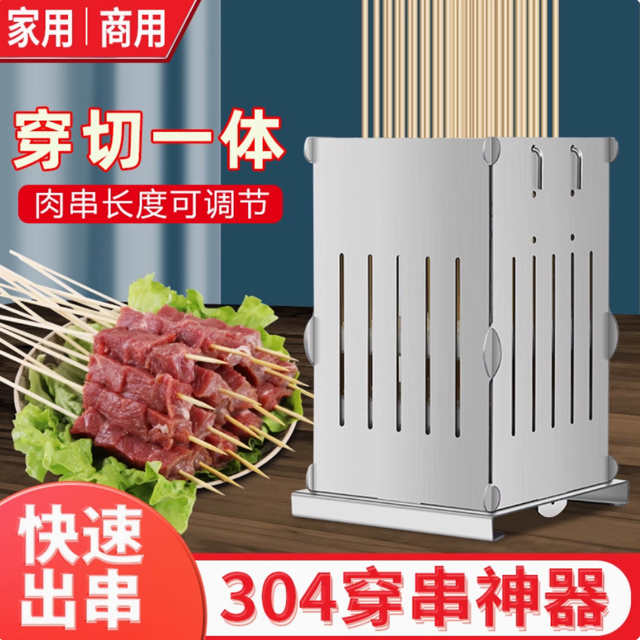 穿肉串器快速穿串神器商用穿肉串器切羊肉串穿肉器烧烤串烤肉神器