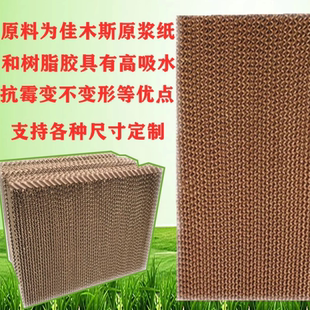 工业冷风机优质水帘湿帘专用水冷机环保空调风扇配件芯过滤网蜂窝