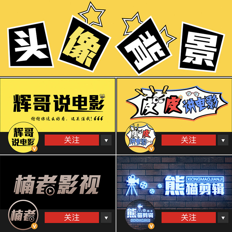 抖音影视头像设计定制快手剪辑背景电影解说水印图片制作做背景图