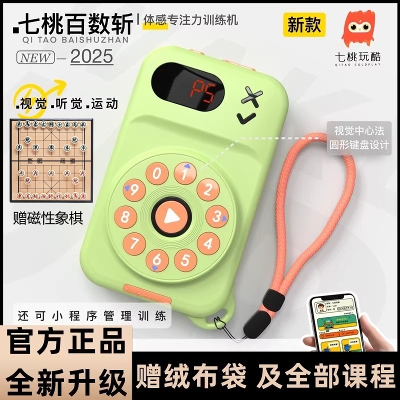 七桃百數斬兒童聽覺專注力