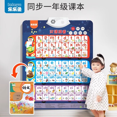 儿童早教有声挂图拼音拼读训练书