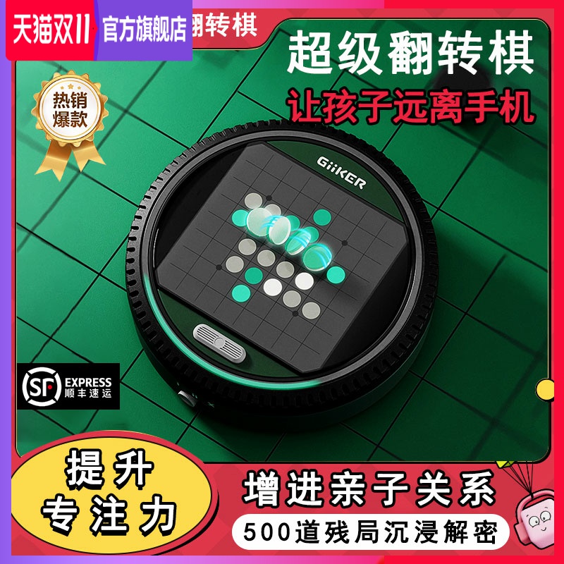 计客超级翻转棋黑白棋儿童益智玩具AI智能电子棋盘多功能棋桌游