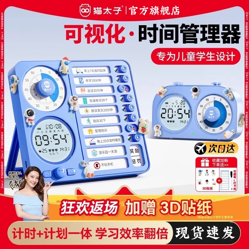 猫太子可视化计时器儿童学习专用