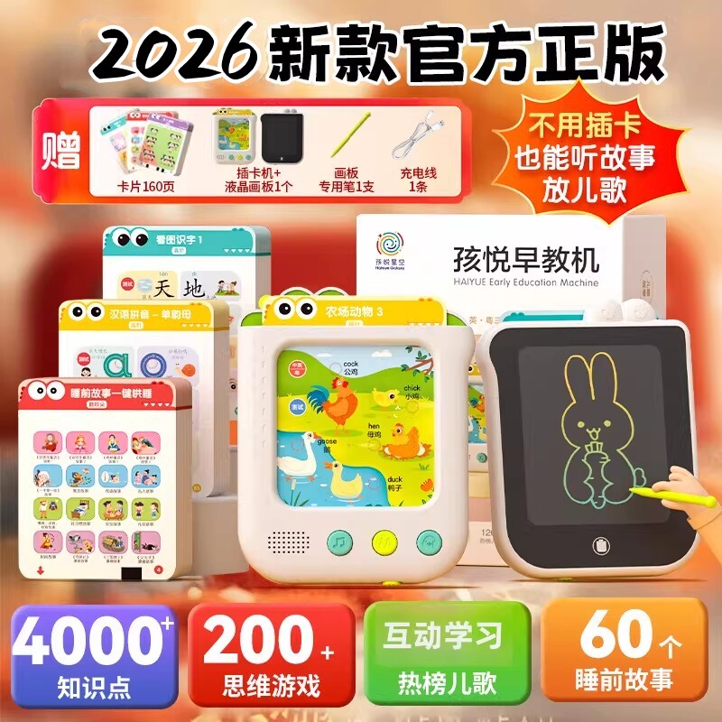 启蒙掌上早教机语数英插卡片点读图片