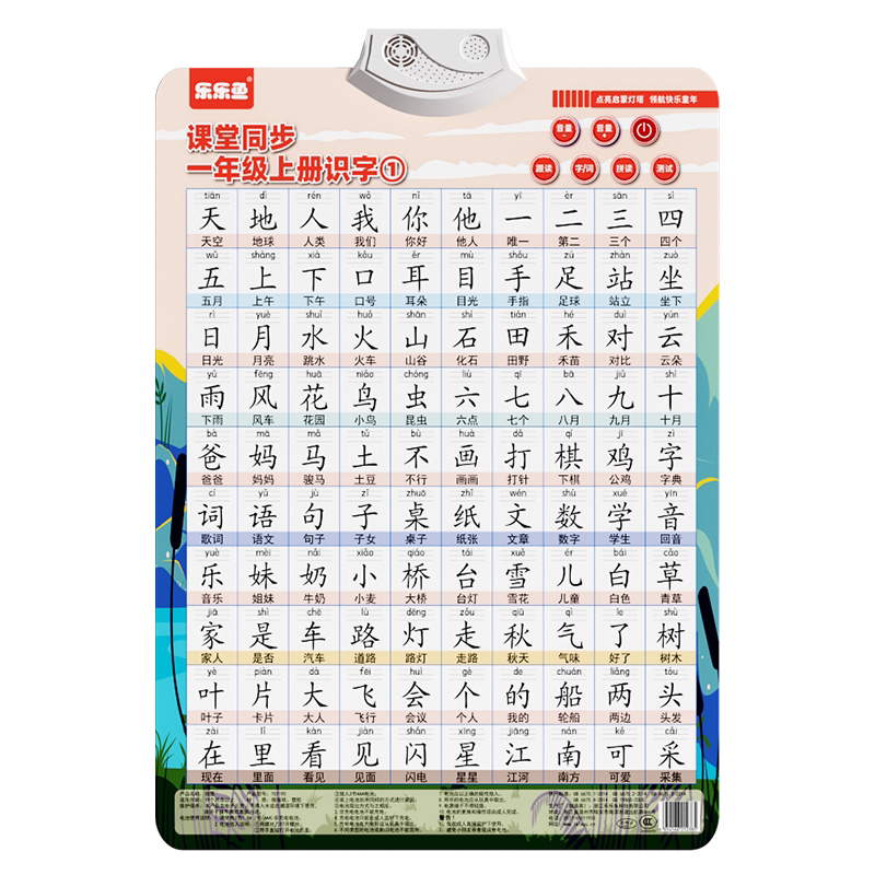 识字有声挂图一年级上册下册全套