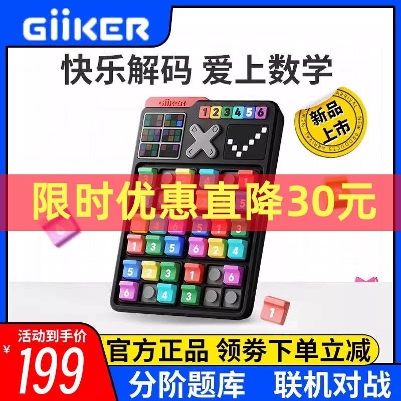 計客智能數獨思維訓練數字游戲機