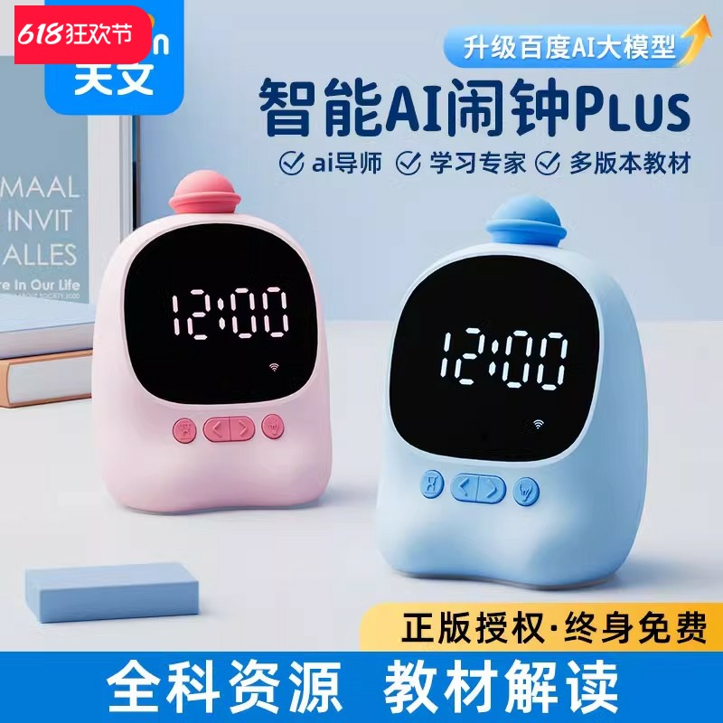 天文语音智能闹钟儿童时间管理器
