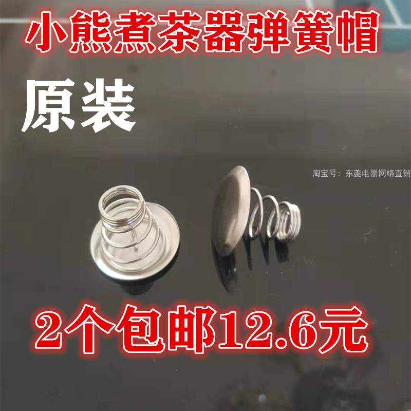 小熊煮茶器配件不锈钢过滤网茶网图片