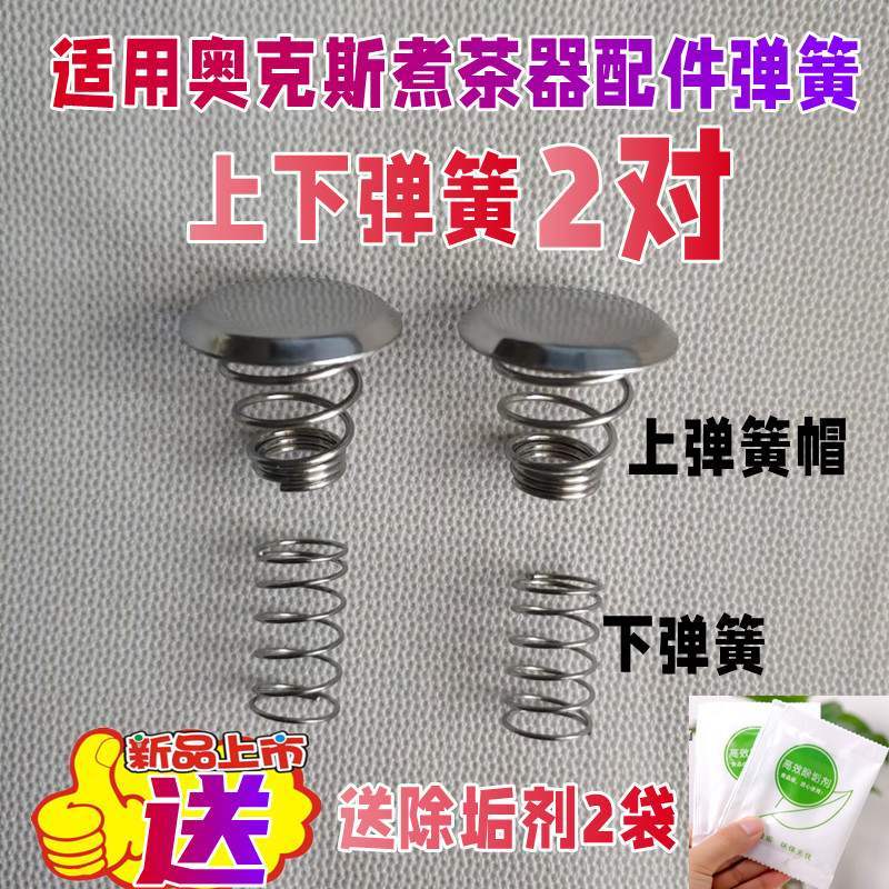 适用奥克斯煮茶器配件不锈钢滤网