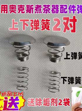 适用奥克斯煮茶器配件不锈钢滤网