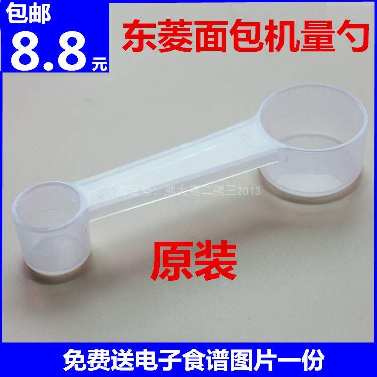 面包机通用配件双头量勺酵母勺量图片