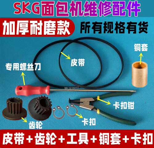橡胶SKG面包机皮带配件同步带齿